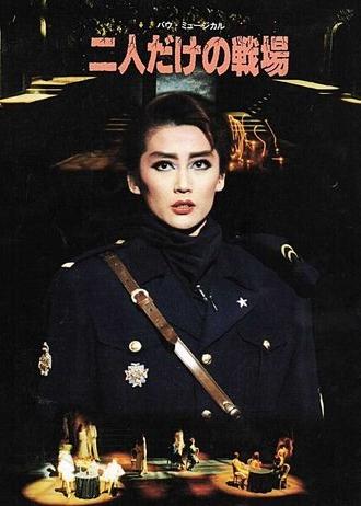 A Battlefield for the Two of Us (1994)