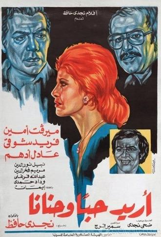 I want love and affection (1978)