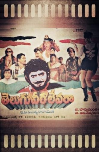 Telugu Veera levara (1995)