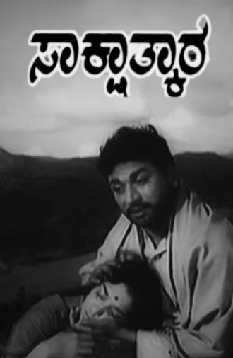 Sakshathkara (1971)