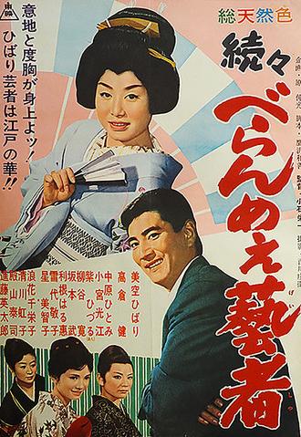 The Prickly Mouthed Geisha, Part 3 (1960)