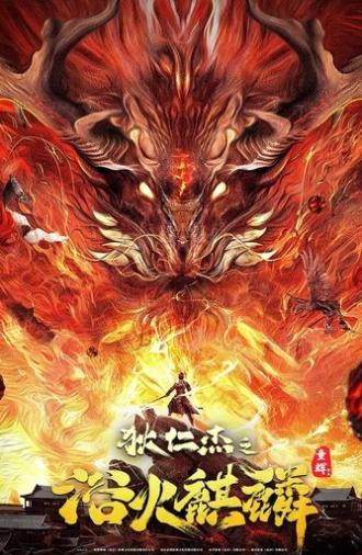 Di Renjie and Fire Unicorn (2022)