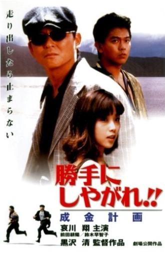 Suit Yourself or Shoot Yourself!! V: The Nouveau Riche (1996)