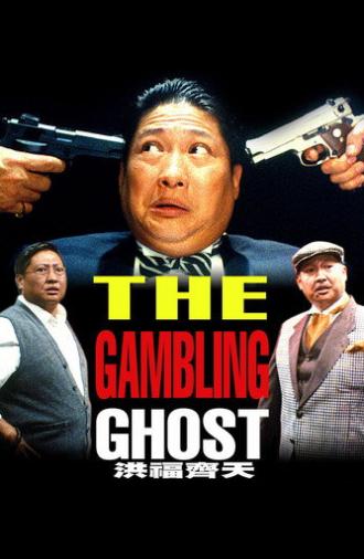 The Gambling Ghost (1991)