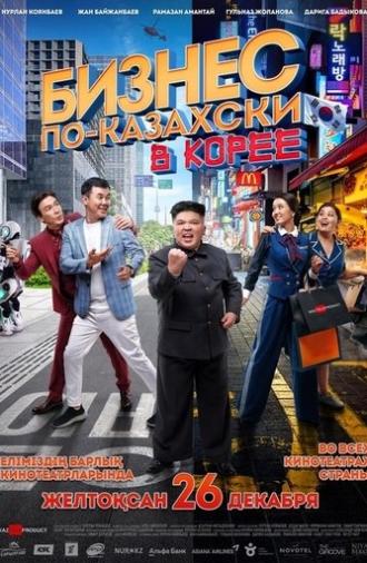The Kazakh Business in Korea (2019)
