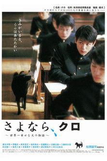 Farewell, Kuro (2003)