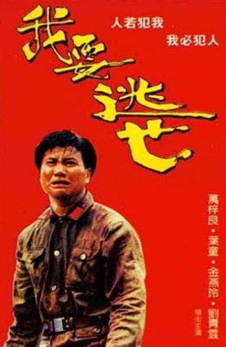 Set Me Free! (1988)