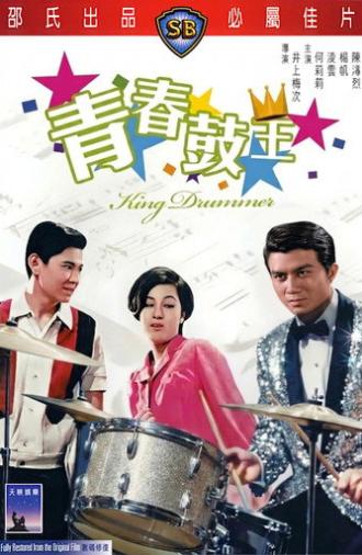 King Drummer (1967)