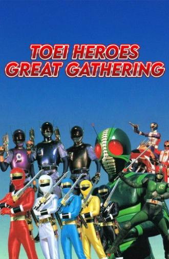 Toei Heroes Great Gathering (1994)