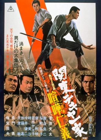 Kanto Street Peddlers:  Clan Violent Loyalty (1970)