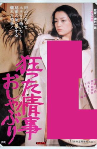 A Crazy Love Affair, Pacifier (1981)