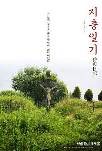 Jichung's Diary (2025)