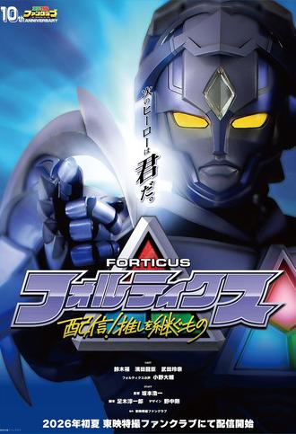 Forticus: Streaming! The One Who Inherits His Oshi (2026)