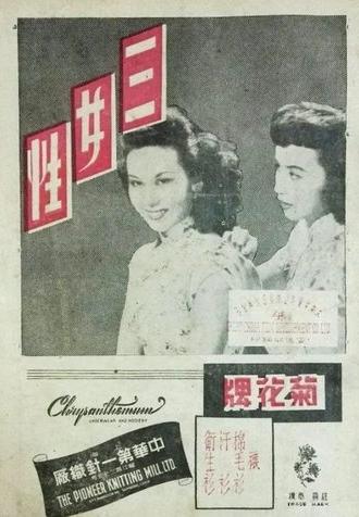 Three Women (1947)