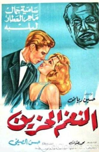 Sad Melody (1960)