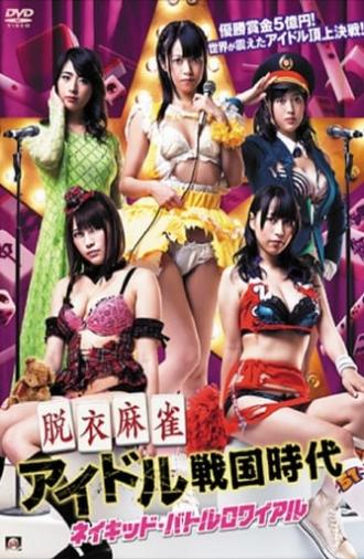 Strip Mahjong Idol Sengoku Era (2015)