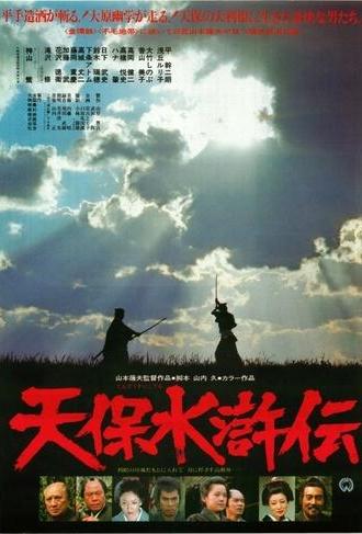 Tenpo suiko-den: ohara yugaku (1976)
