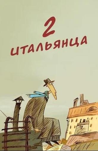 Two Italians (2007)