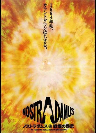 The Terrifying Revelations of Nostradamus (1994)