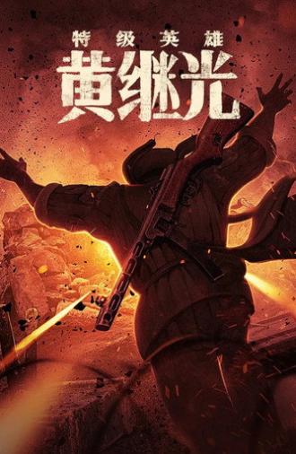 Extraordinary Hero Huang Jiguang (2022)