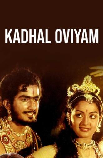 Kadhal Oviyam (1982)