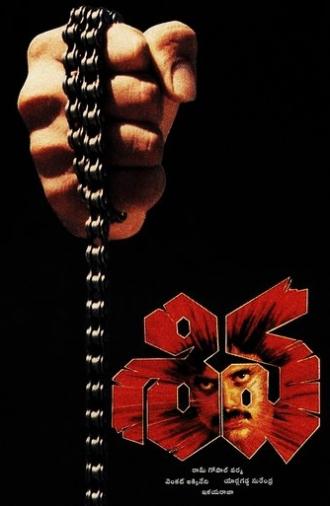 Siva (1989)