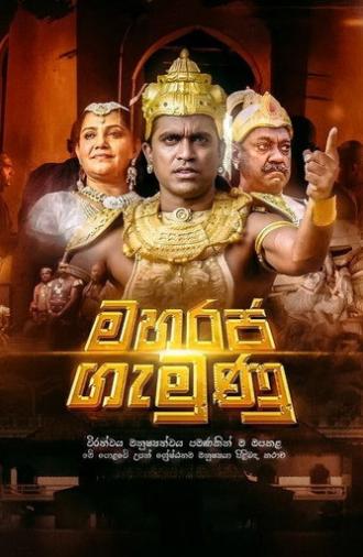 Maharaja Gemunu (2015)