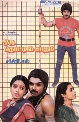 Oru Thottil Sabadham (1989)