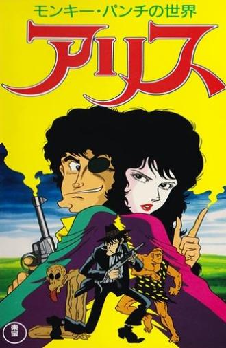 Monkey Punch's Alice (1991)