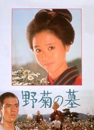 The Wild Daisy (1981)