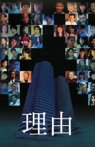 The Motive (2004)