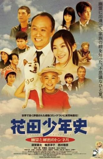 Hanada Shonenshi the Movie: Spirits and the Secret Tunnel (2006)