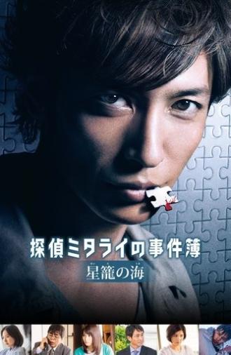 Detective Mitarai's Casebook: The Clockwork Current (2016)