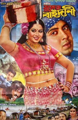 Rongin Rosher Baidani (2006)