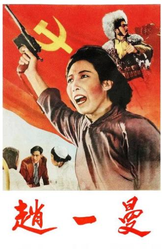 Zhao Yiman (1950)