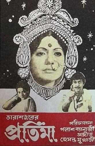 Pratima (1977)