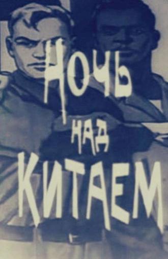 Night over China (1971)