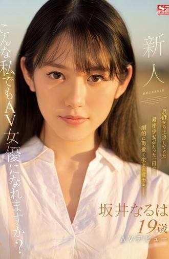 Rookie NO.1 STYLE Sakai Naruha Makes Her AV Debut (2022)