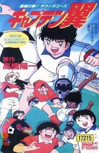 Captain Tsubasa Movie 05: The most powerful opponent Holland Youth (1994)