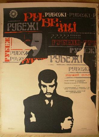 Transfiguration (1968)
