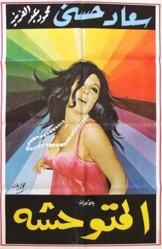 The Savage (1979)