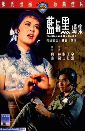 The Blue and the Black 2 (1966)