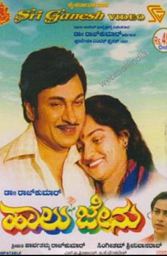 Haalu Jenu (1982)