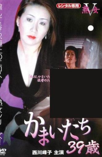 Kamaitachi: 39 Years Old (1997)