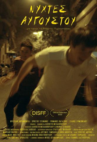 August Nights (2022)