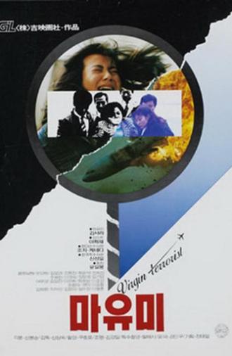 Mayumi: Virgin Terrorist (1990)