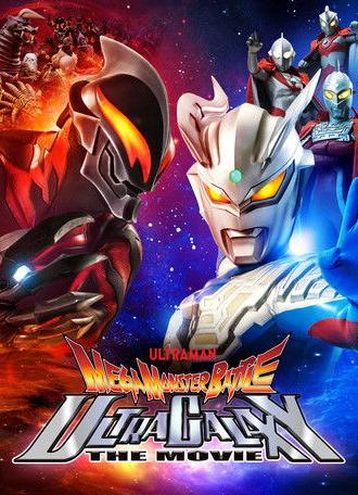Mega Monster Battle: Ultra Galaxy Legends The Movie (2009)