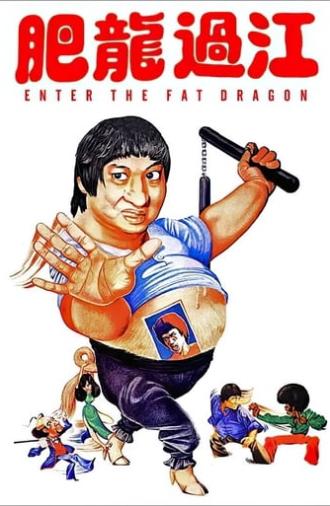 Enter the Fat Dragon (1978)