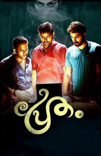 Pretham (2016)