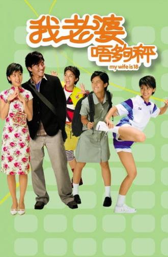 My Wife Is 18 (2002)